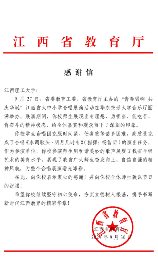 江西省教育厅向学校发来感谢信