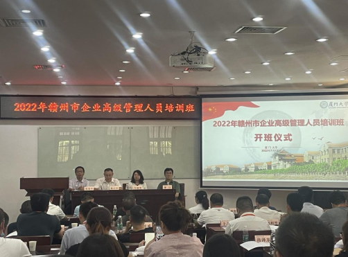 我校成功举办2022年赣州市企业高级管理人员培训班